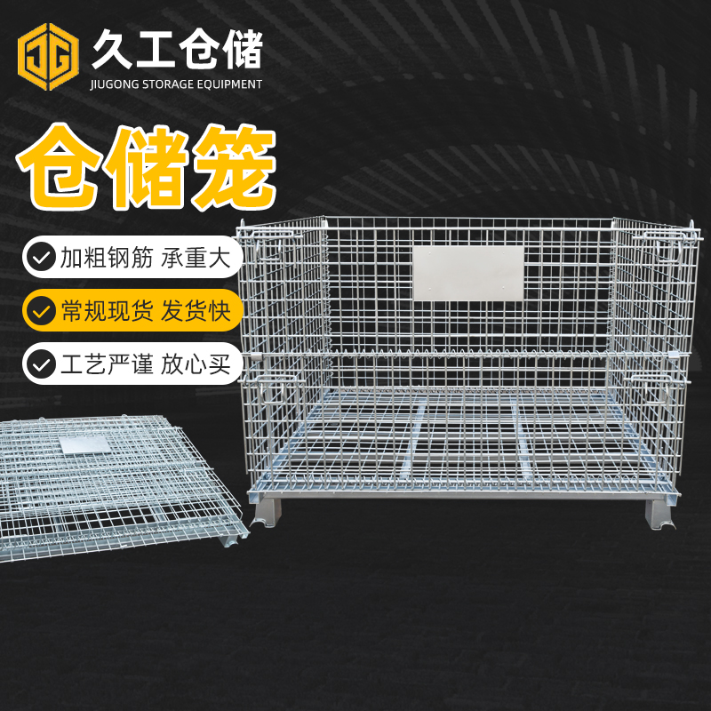 2021最新倉(cāng)儲(chǔ)籠價(jià)格，常規(guī)倉(cāng)儲(chǔ)籠規(guī)格表-南京久工倉(cāng)儲(chǔ)設(shè)備有限公司