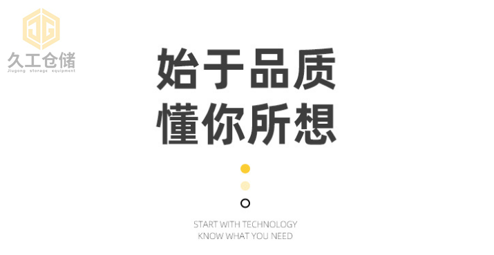 久工倉儲(chǔ)貨架-重型貨架的規(guī)格和優(yōu)點(diǎn) 有哪些？南京久工倉儲(chǔ)設(shè)備