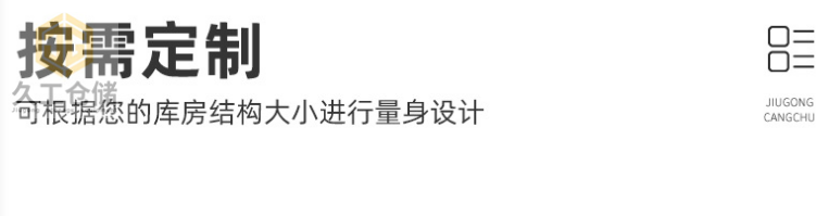 久工倉儲(chǔ)貨架-重型貨架的規(guī)格和優(yōu)點(diǎn) 有哪些？南京久工倉儲(chǔ)設(shè)備