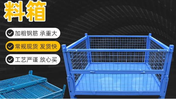 可折疊網(wǎng)箱價格為什么會有差異？南京久工倉儲為大家解答！