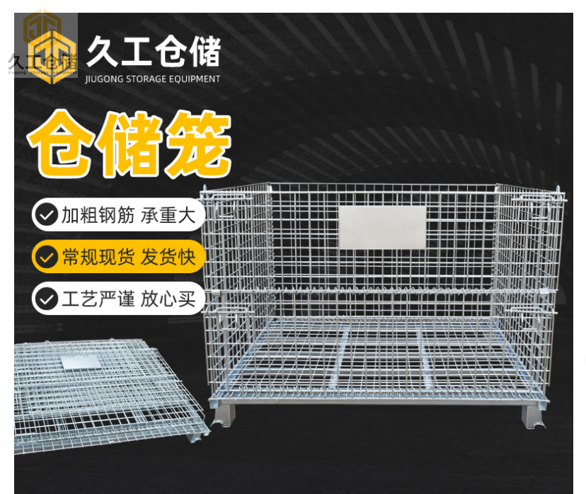 中空板倉儲籠定制批發(fā)-南京倉儲籠廠家-可折疊式倉儲籠-久工倉儲籠直銷-久工倉儲設備
