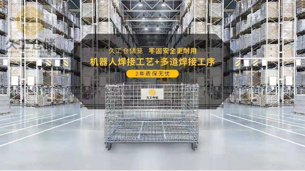 久工倉儲分析倉儲籠的市場需求，及基本功能，一起來看看吧！