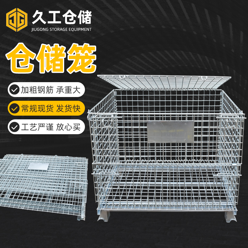 折疊式倉儲籠，帶蓋式倉儲籠倉庫籠，久工倉儲籠蝴蝶籠