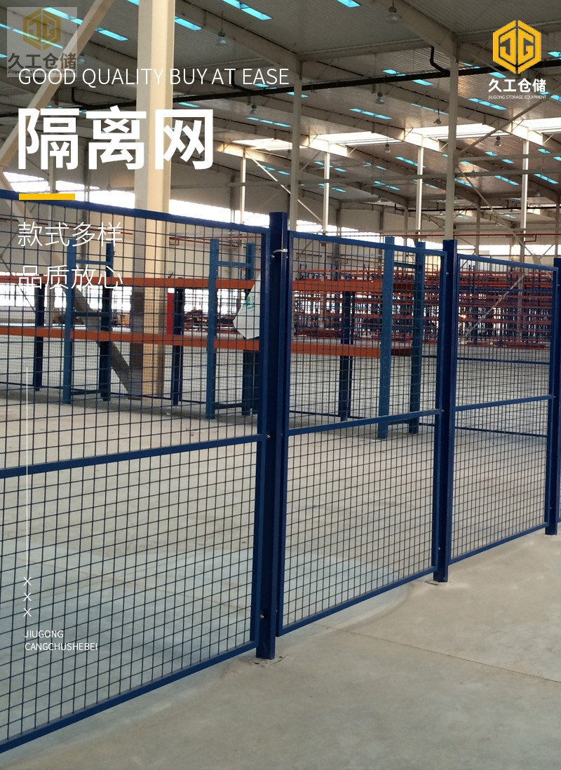 南京久工倉儲隔離網(wǎng)廠家-圍欄網(wǎng)護欄網(wǎng)介紹，久工倉儲-久久來分析