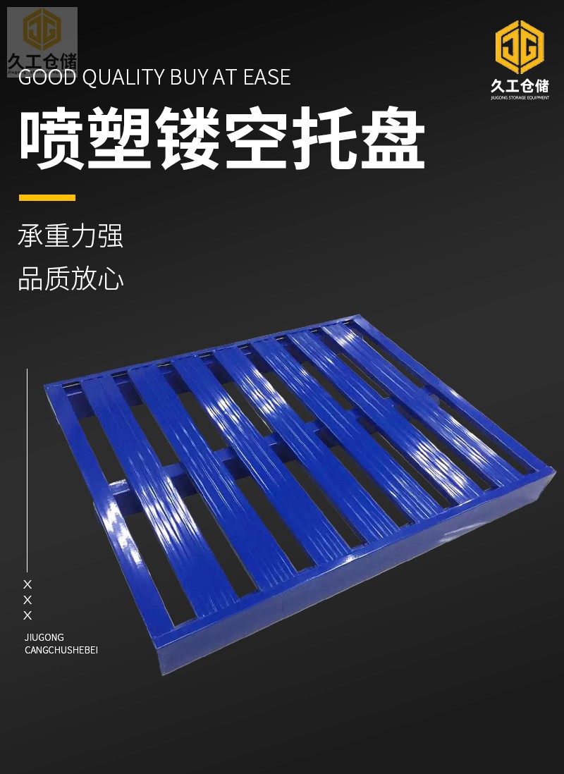 久工倉儲設(shè)備-鋼制托盤介紹，南京鐵托盤廠家