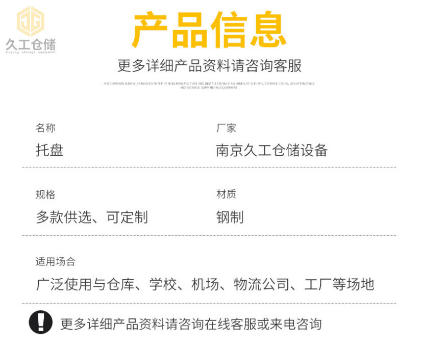 鋼制托盤非標(biāo)定制-久工倉儲設(shè)備