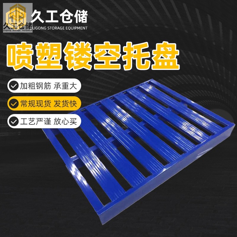 漲知識(shí)啦！貨架托盤，鋼制托盤，噴塑托盤，鍍鋅托盤-久工倉(cāng)儲(chǔ)設(shè)備