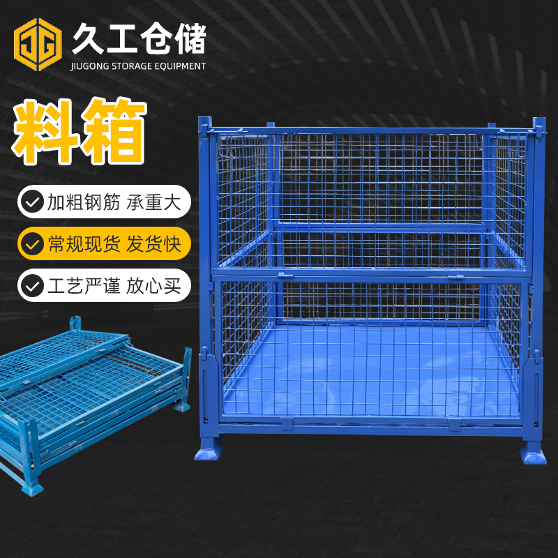 可折疊網(wǎng)箱也稱(chēng)鋼制料箱，南京久工金屬箱有何優(yōu)點(diǎn)及特性？