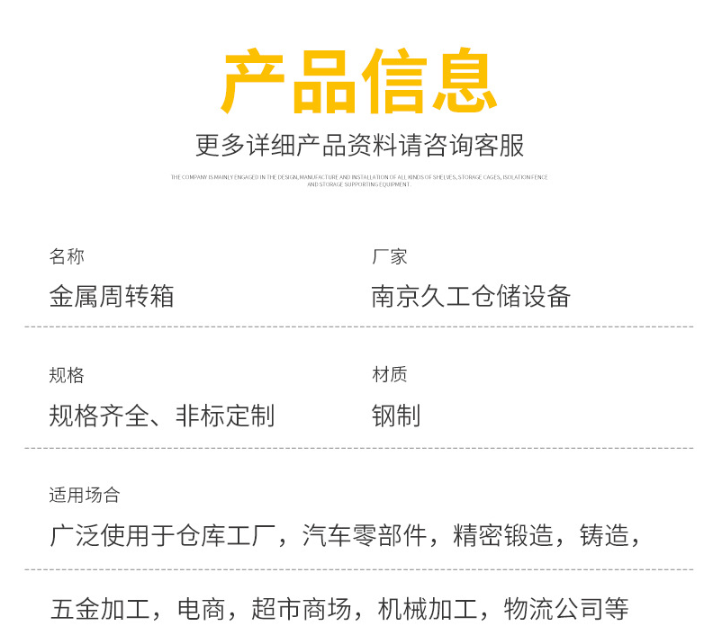 南京金屬周轉(zhuǎn)箱，鋼制料箱廠家-久工倉(cāng)儲(chǔ)設(shè)備