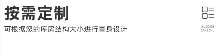 什么叫重型貨架？ 重型貨架的構(gòu)造組成,久工倉(cāng)儲(chǔ)設(shè)備