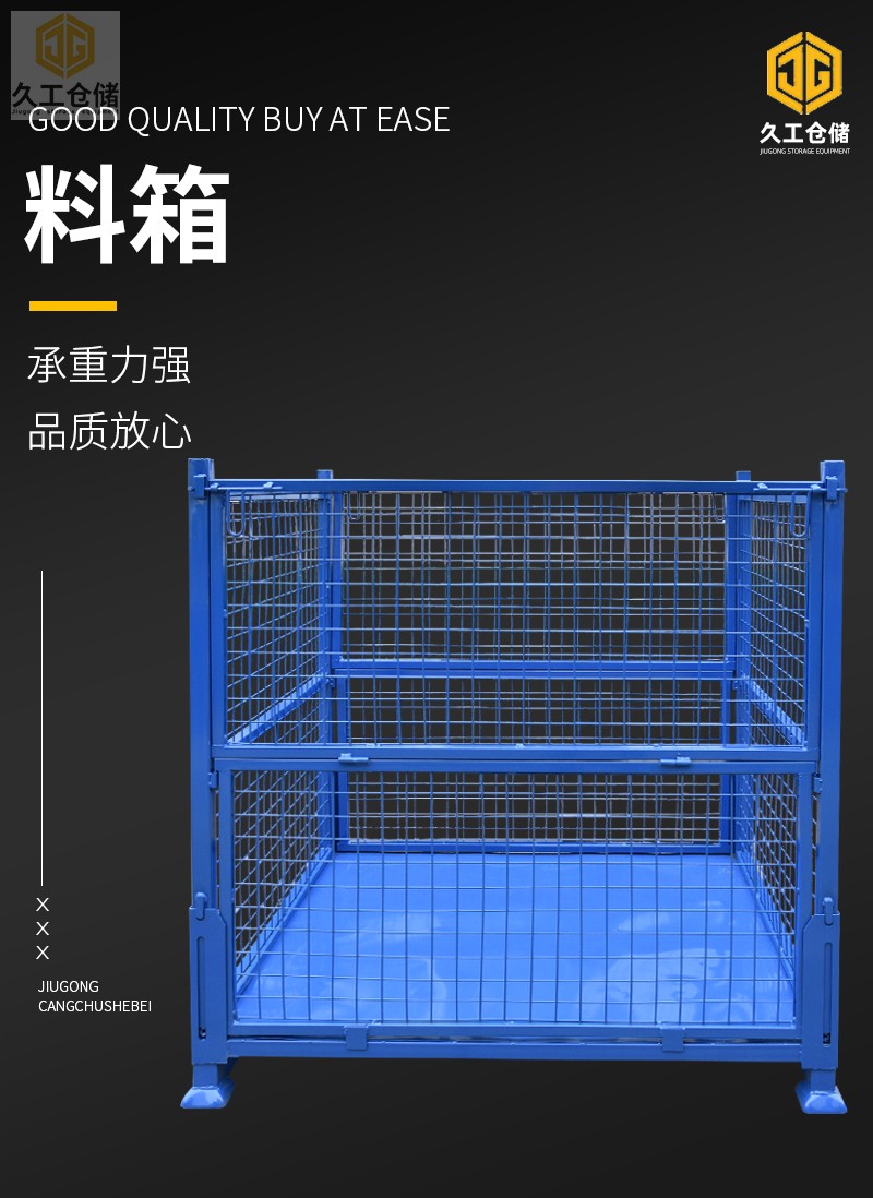 金屬周轉(zhuǎn)箱也稱金屬周轉(zhuǎn)框，可折疊網(wǎng)箱，鋼制料箱，金屬箱折疊金屬周轉(zhuǎn)筐，馬蹄形網(wǎng)格料箱，金屬物流周轉(zhuǎn)箱，鐵框周轉(zhuǎn)箱，鋼制料框，了解更多關(guān)注南京久工倉儲(chǔ)設(shè)備！