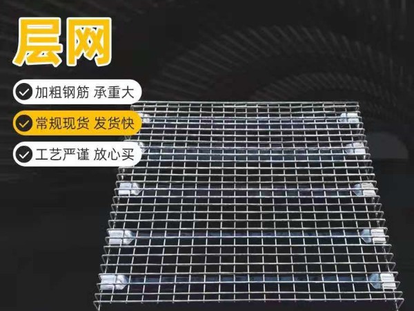 貨架網(wǎng)層板，久工網(wǎng)層板
